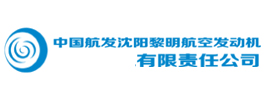 中國(guó)航發沈陽黎明航空發動機有限責任公司